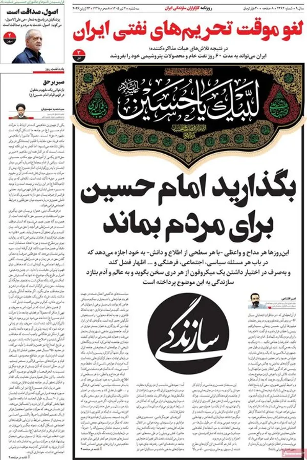 روزنامه
