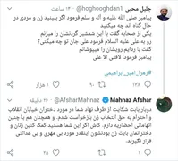 واکنش مهناز افشار به توییت دبیر ستاد امر به معروف با هشتگ زهرا امیرابراهیمی