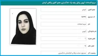 مرگ مریم‌السادات آروین/ دادستان: خودکشی کرد/ پارسال نیز دارو مصرف کرده بود!