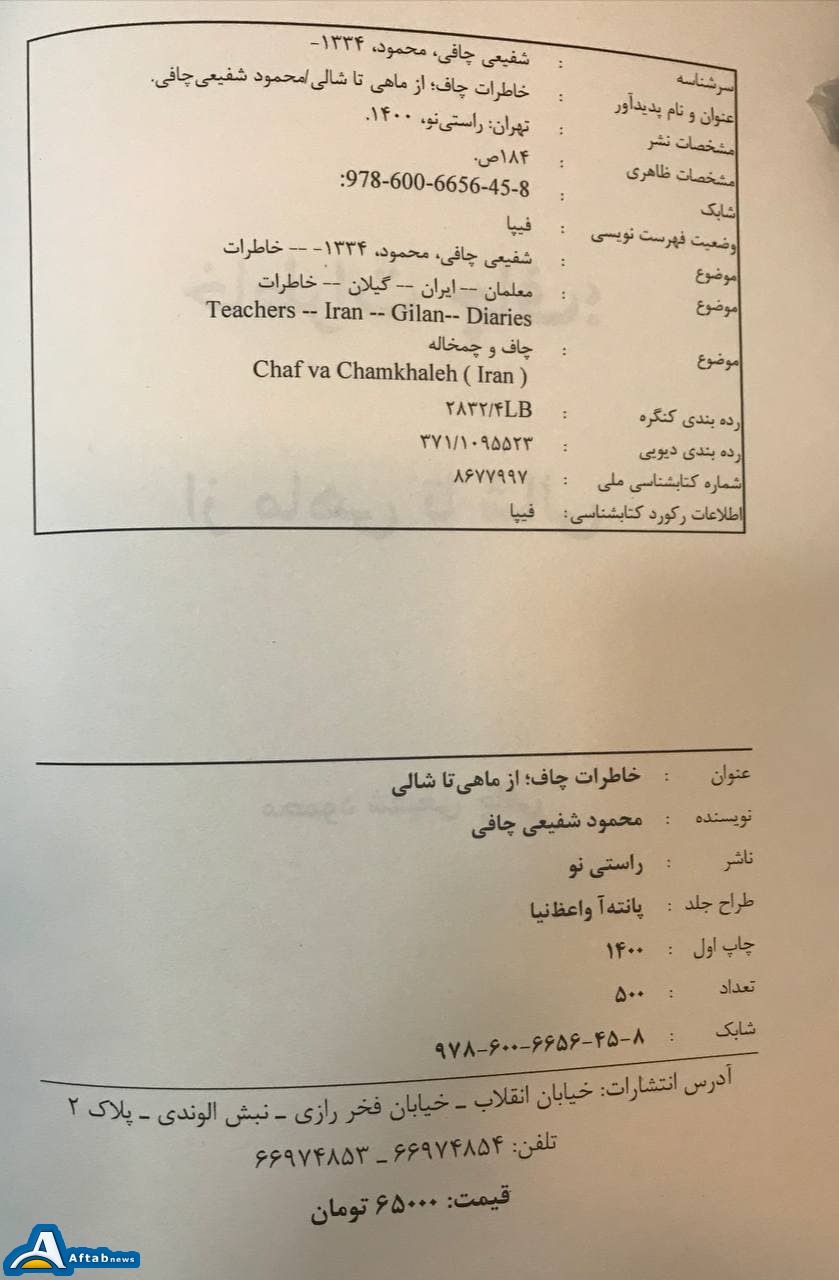 کتاب «از ماهی تا شالی؛ خاطرات چاف»،