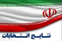 نتایج رسمی حوزه‌های انتخابیه مجلس شورای اسلامی + تعداد آراء منتخبان