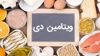 هشدار، کمبود ویتامین D را جدی بگیرید