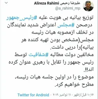 توزیع بیانیه علیه روحانی در مجلس